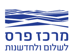 מרכז פרס לשלום ולחדשנות