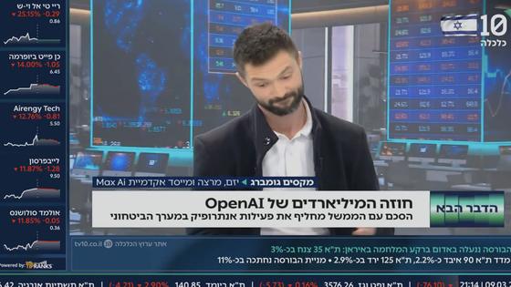 ערוץ 10 כלכלה: ״חוזה המיליארדים של OpenAI״